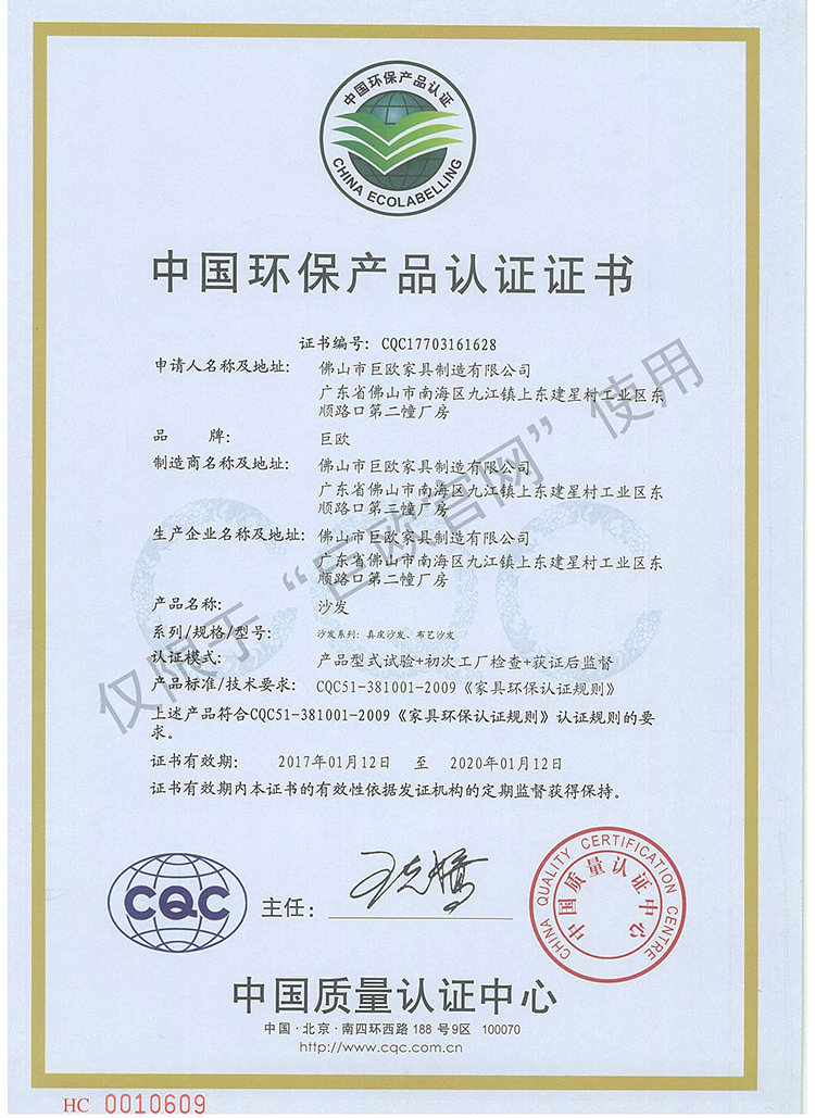 中国环保产品认证证书 (软体)
