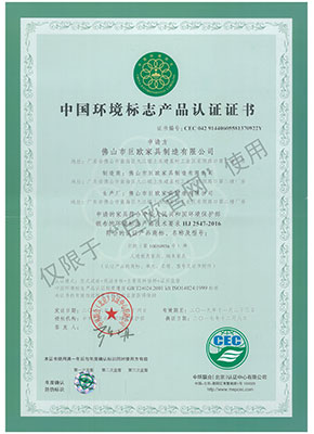 2017中国环境标志产品认证证书