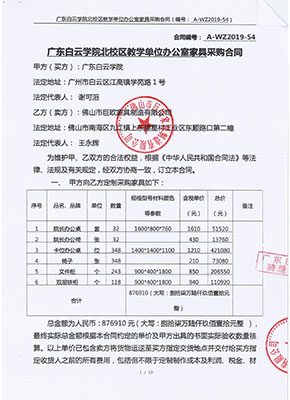 广东白云学院北校区教学单位办公室家具采购合